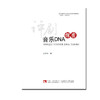 评剧音乐DNA探密 商品缩略图0