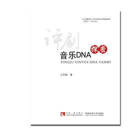 评剧音乐DNA探密