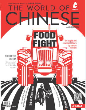 汉语世界2016年第4期 The World of Chinese 2016 Issue4