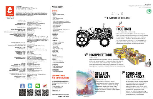 汉语世界2016年第4期 The World of Chinese 2016 Issue4 商品图1