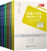包邮 房地产开发流程管理工具箱 套装共6册 后期运营管理 前期策划定位 规划设计 施工管理 土地获取 推广销售 书籍 商品缩略图0