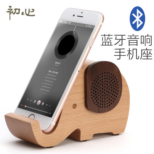 初心| 创意大象蓝牙音响手机座 商品图0