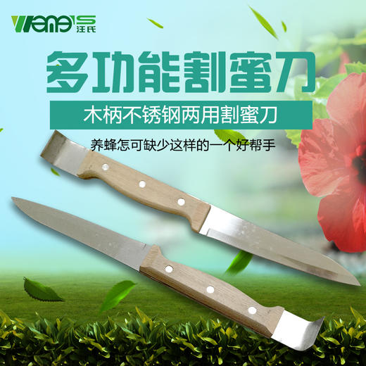 【正品保证】养蜂工具批发起刮刀蜂具割蜜刀两用起刮刀优质木柄割蜜刀蜂具必备 商品图1