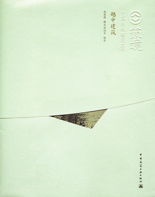 越中建筑—中国精致建筑100 商品图0