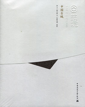中国古城—中国精致建筑100