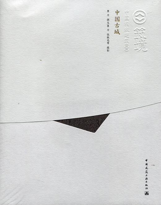 中国古城—中国精致建筑100 商品图0