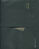 岳麓书院—中国精致建筑100 商品缩略图0