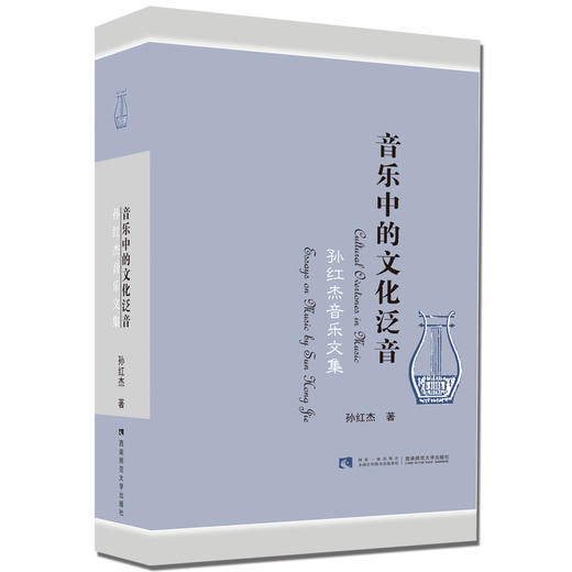 音乐中的文化泛音  商品图0