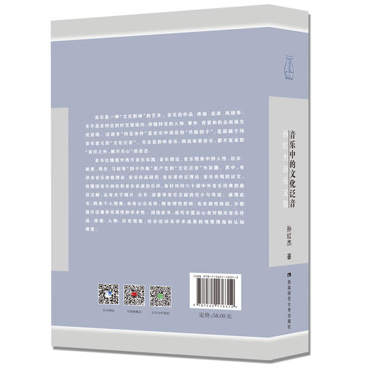 音乐中的文化泛音  商品图1