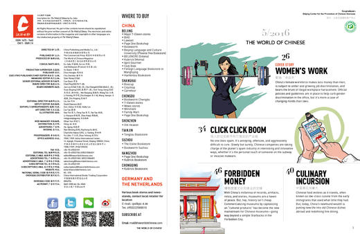 汉语世界2016年第5期 The World of Chinese 2016 Issue5 商品图1