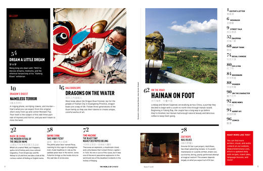 汉语世界2016年第5期 The World of Chinese 2016 Issue5 商品图2