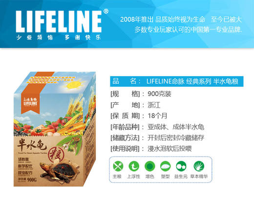命脉【半水龟粮】黄缘饲料龟粮高背刀刻纹乌龟饲料【LIFELINE命脉官方正版】-分销 商品图2