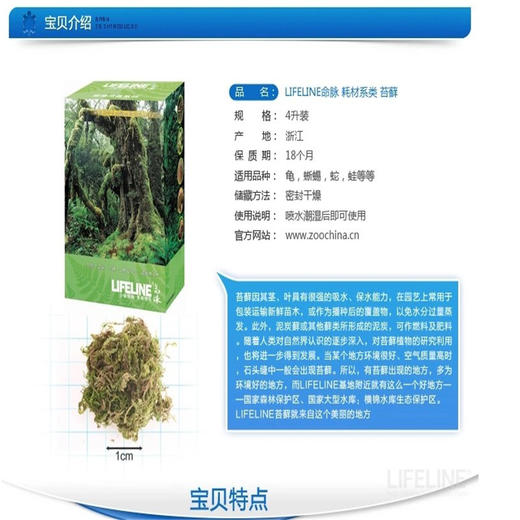 命脉 苔藓 水苔藓苔爬虫运输保湿造景冬眠4L升无菌【LIFELINE命脉官方正版】-分销 商品图1