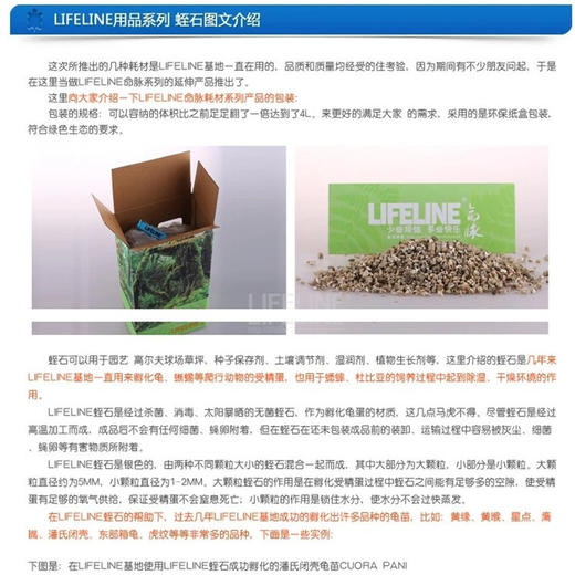 命脉 高品质无菌蛭石 孵化孵蛋龟蜥蜴蛇4L4升【LIFELINE命脉官方正版】-分销 商品图3
