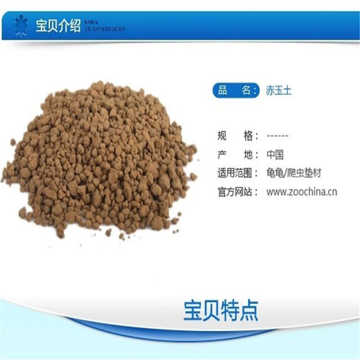 命脉 赤玉土 半水龟进口垫材3-6mm蜥蜴爬虫【LIFELINE命脉官方正版】-分销 商品图1