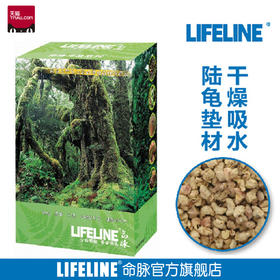 命脉 栗米粒 吸水吸湿 可食用陆龟蜥蜴专用垫材4L【LIFELINE命脉官方正版】-分销