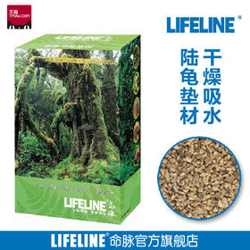 命脉 果壳砂 保湿造景半水龟陆龟专用垫材4L升无菌【LIFELINE命脉官方正版】-分销