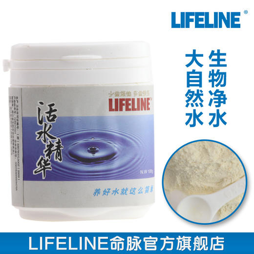 命脉 活水精华 100g 净水洁水超强硝化菌养鱼养龟【LIFELINE命脉官方正版】-分销 商品图0