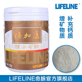 命脉 倍加康 综合矿物补钙矿物质微量元素龟用增产【LIFELINE命脉官方正版】-分销