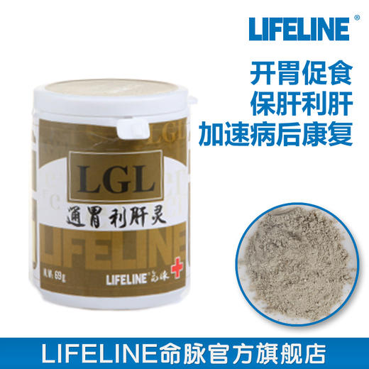 命脉 通胃利肝灵 水族爬宠【LIFELINE命脉官方正版】-分销 商品图0