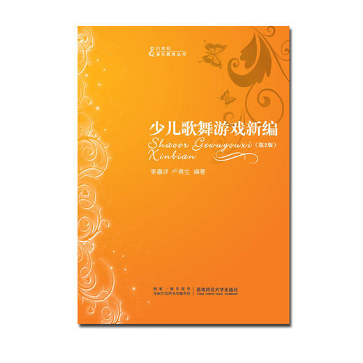 少儿舞蹈游戏新编 商品图0