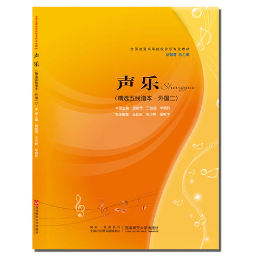  声乐（精选五线谱 外国二） 商品图0