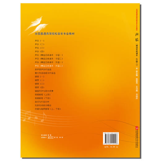  声乐（精选五线谱 外国二） 商品图1