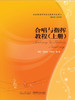 合唱与指挥教程 商品缩略图0