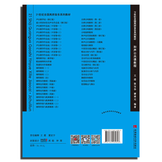  和声公共课教程  商品图1
