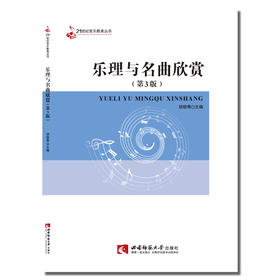 乐理与名曲欣赏