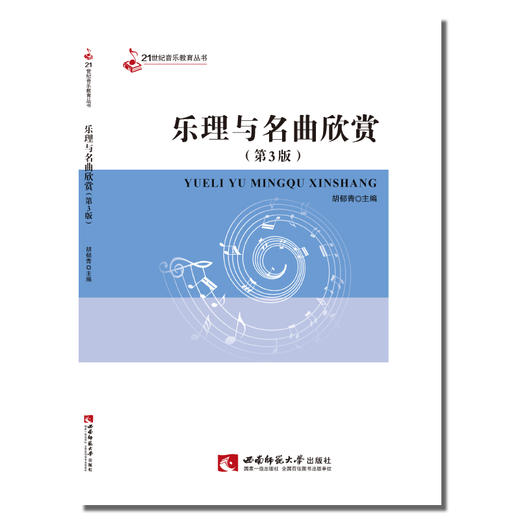 乐理与名曲欣赏 商品图0