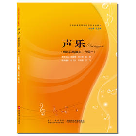 声乐（精选五线谱 外国一） 