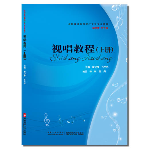 视唱教程（上册）  商品图0