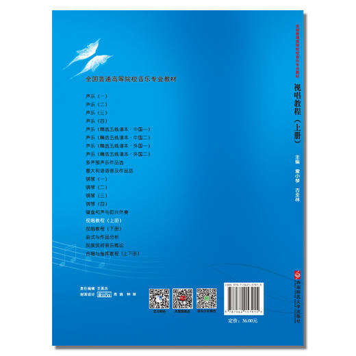 视唱教程（上册）  商品图1