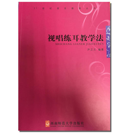 视唱练耳教学法 商品图0
