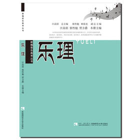 乐理 