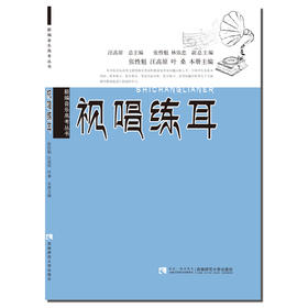 视唱练耳