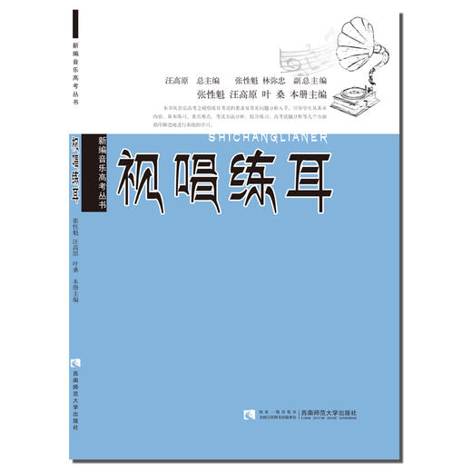 视唱练耳 商品图0