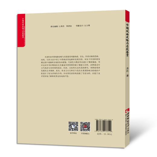 中国戏曲史略与名段鉴赏　 商品图1