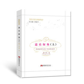  道乐探奥 