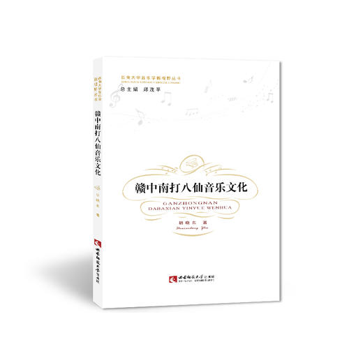 赣中南打八仙音乐文化  商品图0