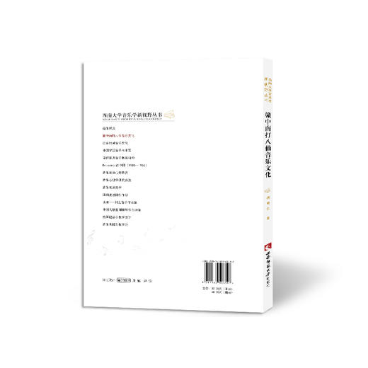 赣中南打八仙音乐文化  商品图1