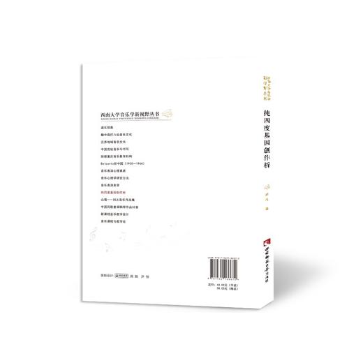  纯四度基因创作析  商品图1