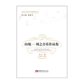 刘之音乐作品集