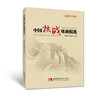 中国抗战歌曲精选  商品缩略图0