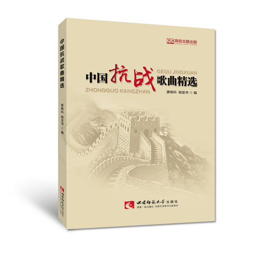 中国抗战歌曲精选  商品图0