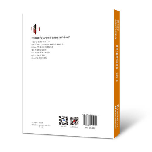 算法作曲理论与实践  商品图1