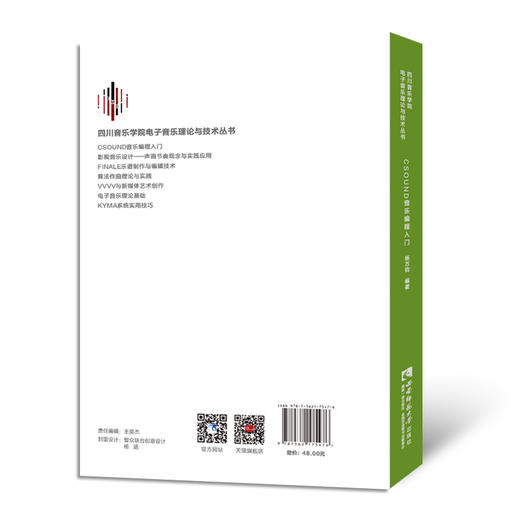 CSOUND音乐编程入门  商品图1