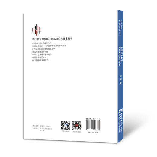 影视音乐设计——声画节奏观念与实践应用 商品图1
