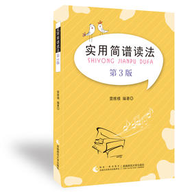 实用简谱读法 